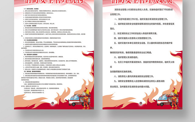 红色卡通简约消防制度海报