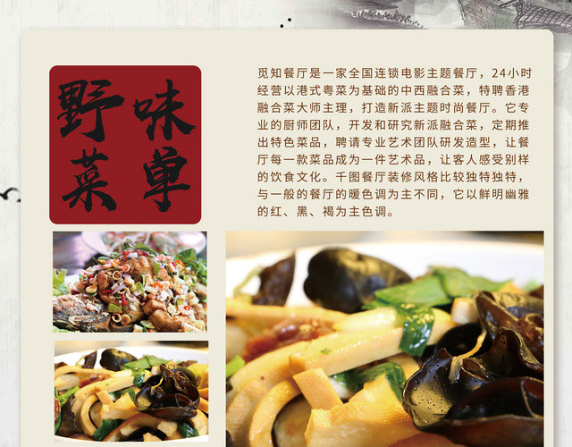 复古风美味野菜宣传单