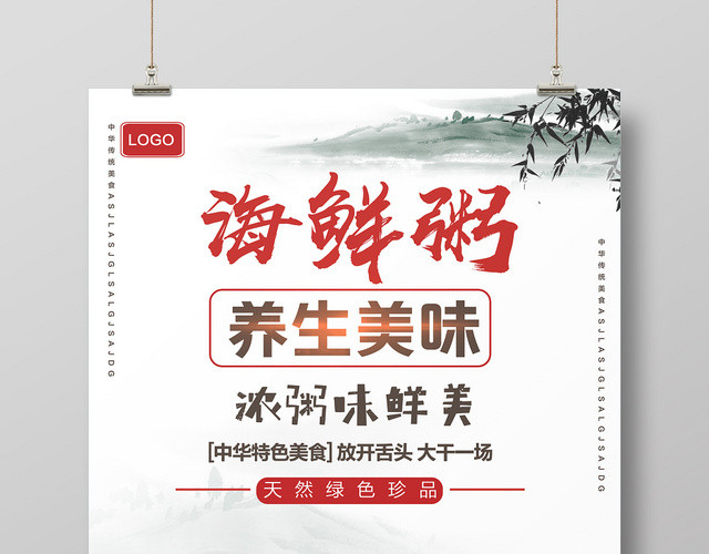 白色简约美食早餐海鲜粥海报