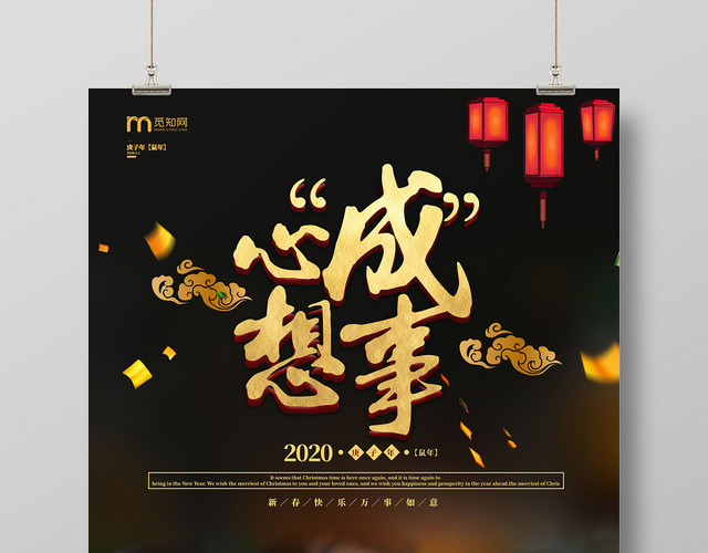 大气简约2020年鼠年新年心想事成橘子送礼海报