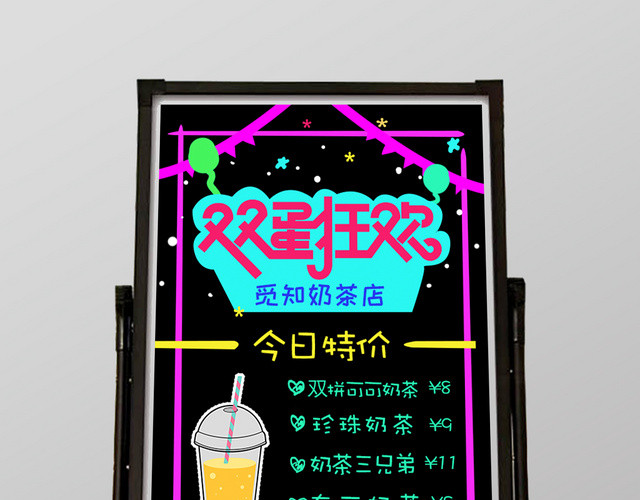 双旦狂欢奶茶特价荧光板