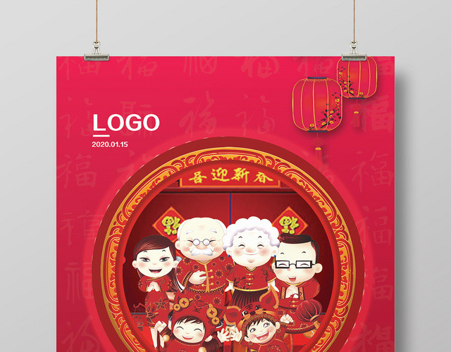 红色中国风鼠年大吉2020鼠年新年海报