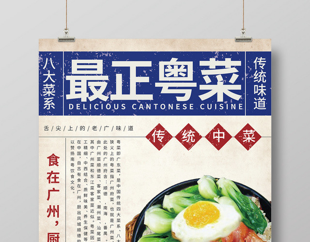 传统最正宗粤菜宣传海报