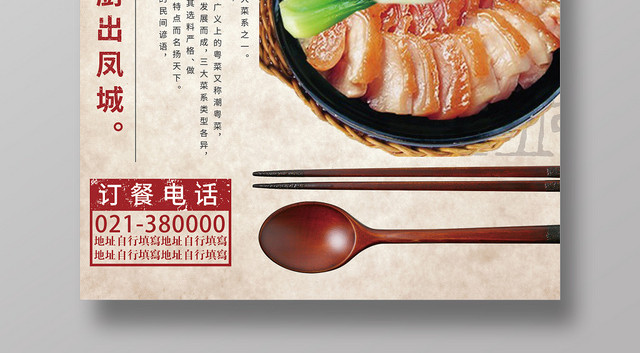 传统最正宗粤菜宣传海报