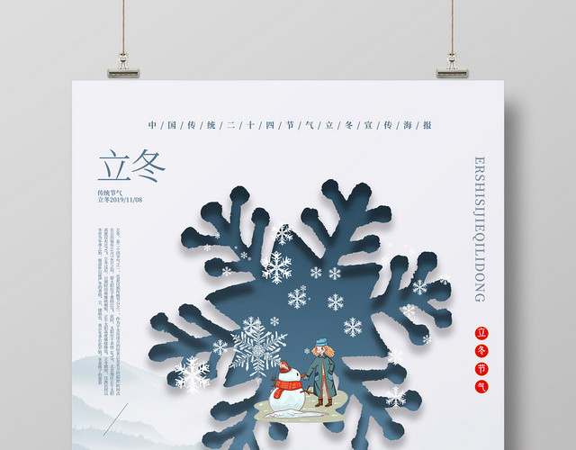 白色简约清新冬季海报中国传统二十四节气立冬宣传海报