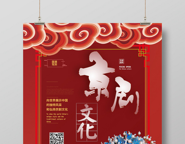 国潮风京剧文化京剧国粹宣传海报设计