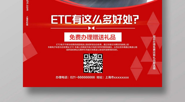 时尚创意ETC办理ETC高效出行宣传海报