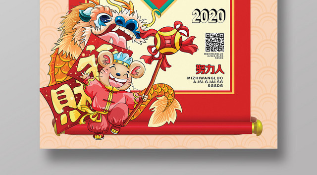 红色中国风鼠年吉祥2020鼠年新年海报