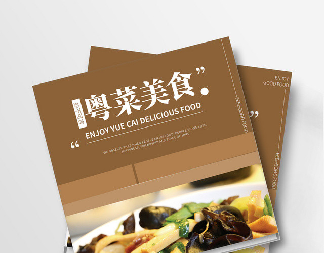 粤菜美食宣传画册菜单整套