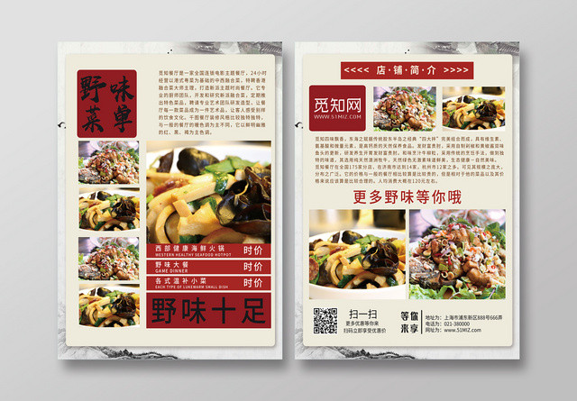 复古风美味野菜宣传单