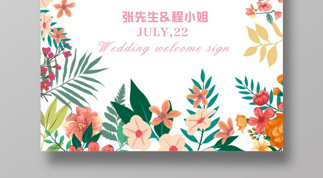 浅色时尚婚礼签到处签到处宣传海报