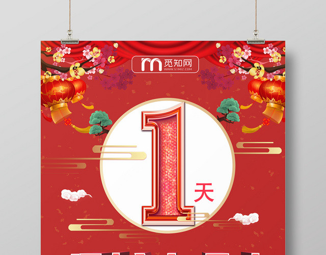 双十一倒计时天猫淘宝电商预售备战双11特价促销海报