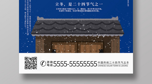 蓝色简约中国传统二十四节气立冬宣传海报