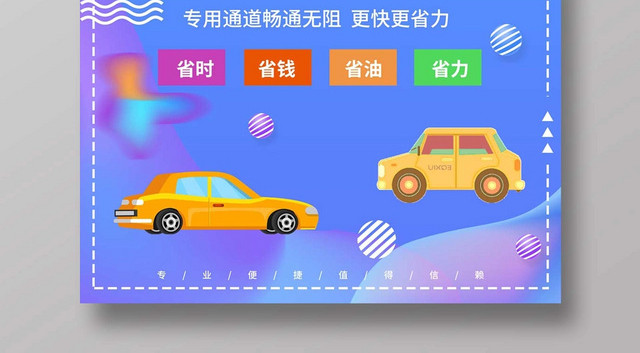 彩色创意ETC办理ETCETC免费办理宣传海报
