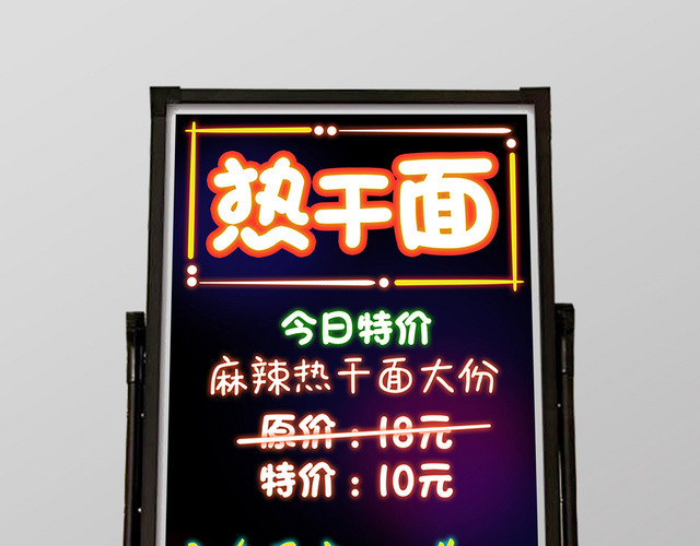 荧光霓虹热干面今日特价麻辣特价打折优惠荧光板