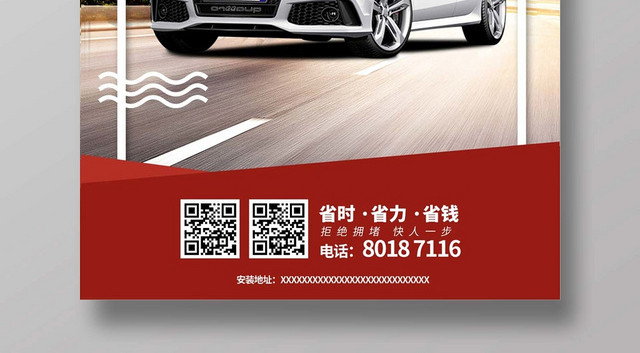 创意时尚ETC办理ETCETC免费办理宣传海报