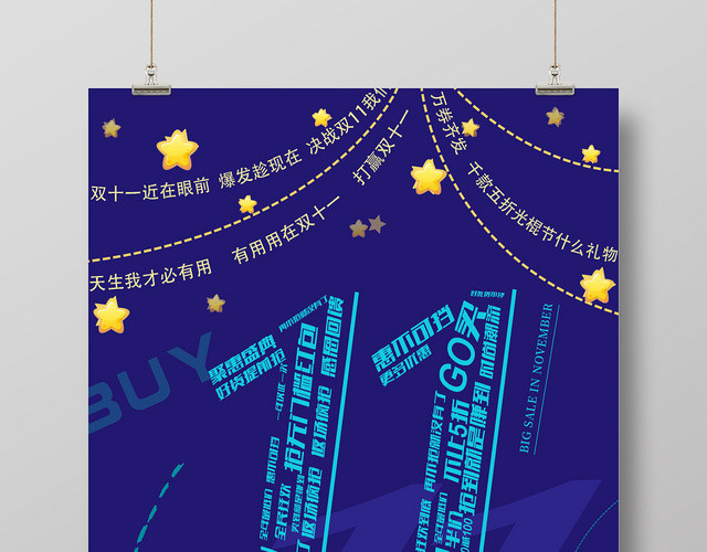 蓝色简洁双十一双11促销购物活动海报