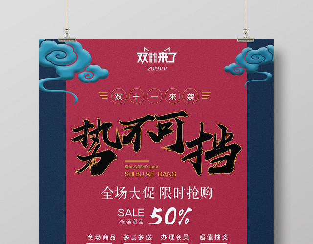 简约风双十一来了袭势不可挡全场大促双11宣传