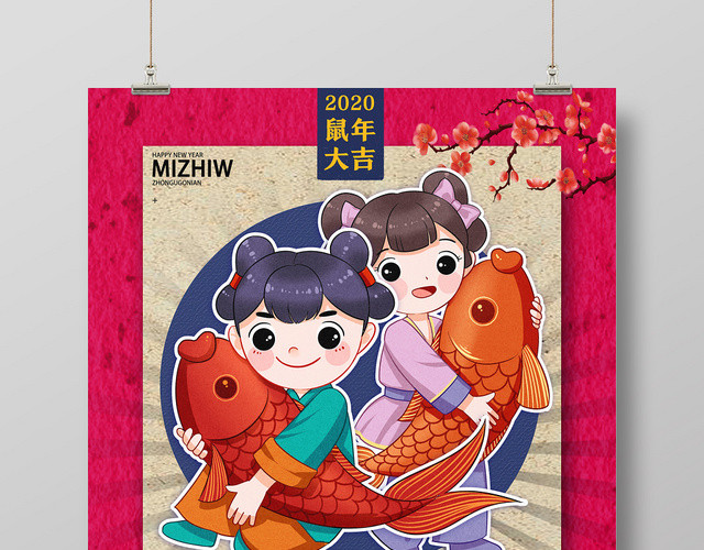 红色中国风国潮风福娃闹新春2020鼠年新年海报