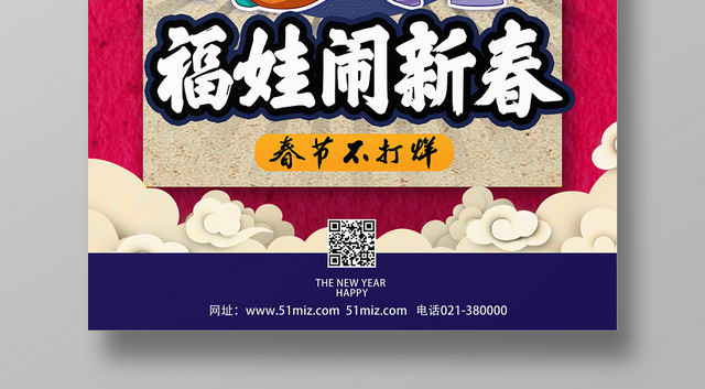 红色中国风国潮风福娃闹新春2020鼠年新年海报