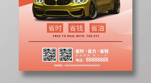 红色创意ETC办理ETC免费办理ETC宣传海报