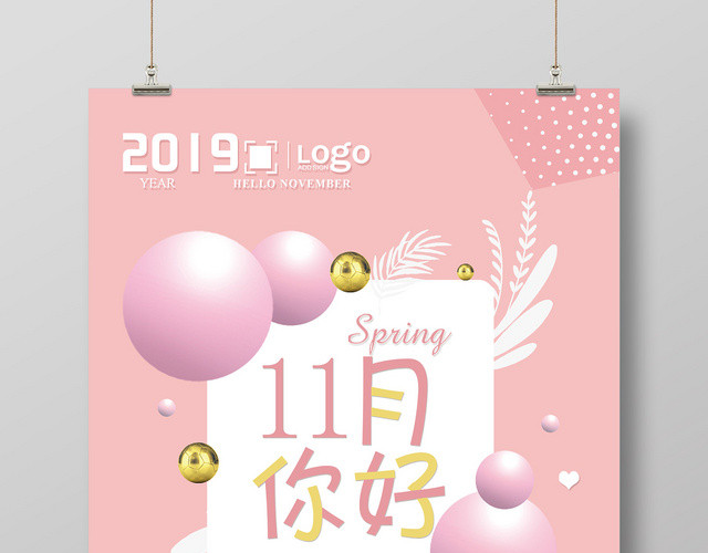 粉色小清新11月你好活动海报