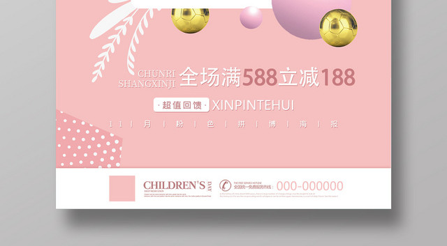 粉色小清新11月你好活动海报