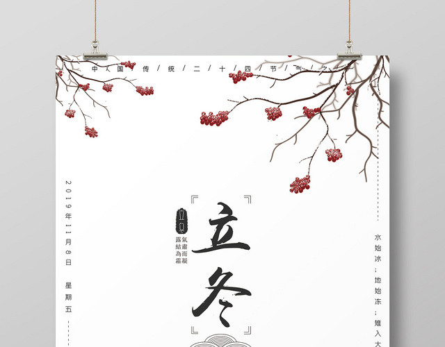 简洁二十四节气传统节日立冬海报宣传