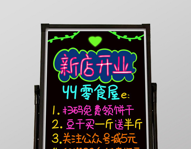 黑色荧光新店开业零食屋免费领优惠打折荧光板