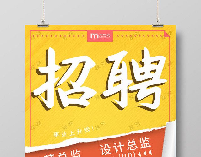 黄色背景简约招聘海报设计