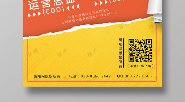 黄色背景简约招聘海报设计
