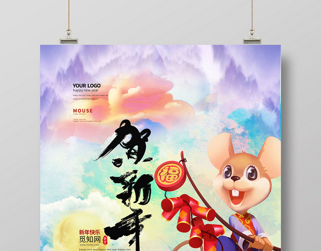 创意时尚2020新年鼠年新年快乐宣传海报