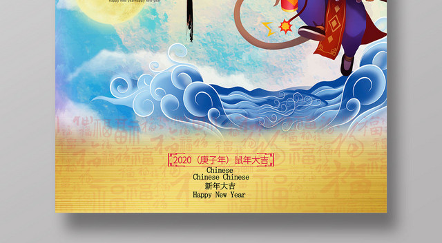 创意时尚2020新年鼠年新年快乐宣传海报