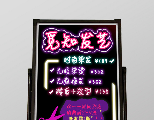 理发店染发烫发接发活动荧光板