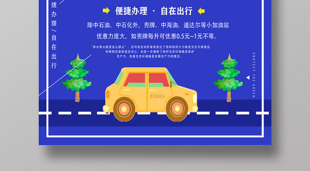 蓝色时尚科技感ETC免费办理宣传海报