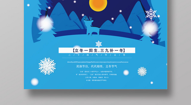 蓝色几何简约创意剪纸叠加立冬二十四节气海报