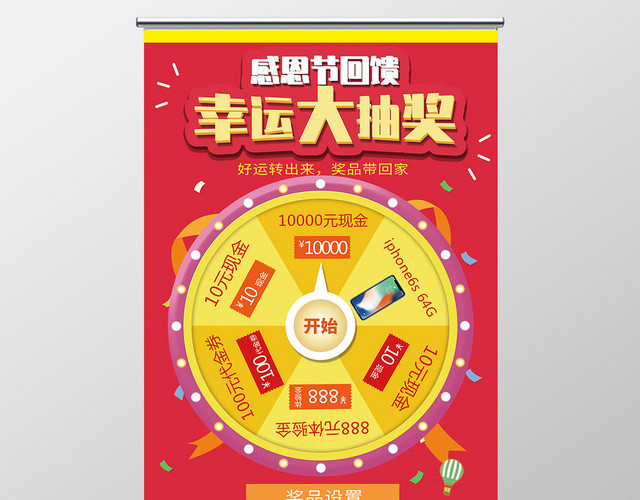 简约大气红色系幸运大抽奖抽奖活动易拉宝展架