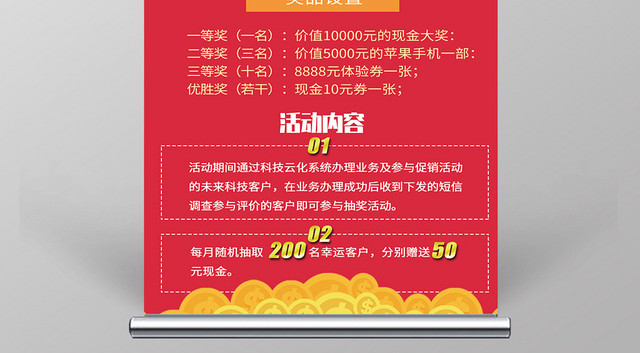 简约大气红色系幸运大抽奖抽奖活动易拉宝展架