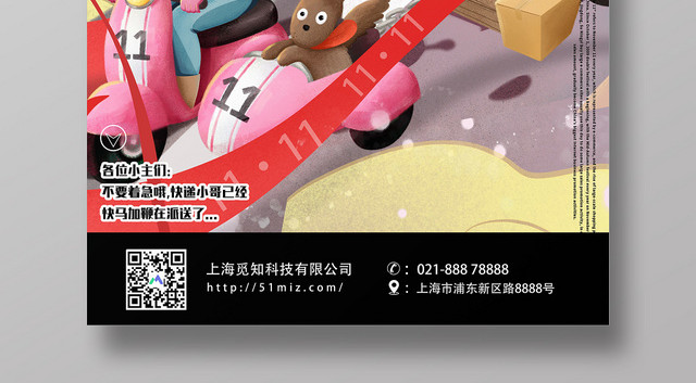 手绘插画双十一血拼加购包裹派送中双11宣传海报