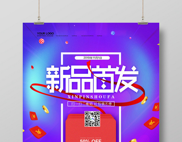 蓝色炫彩冬日冬天新品首发红包领不停宣传海报