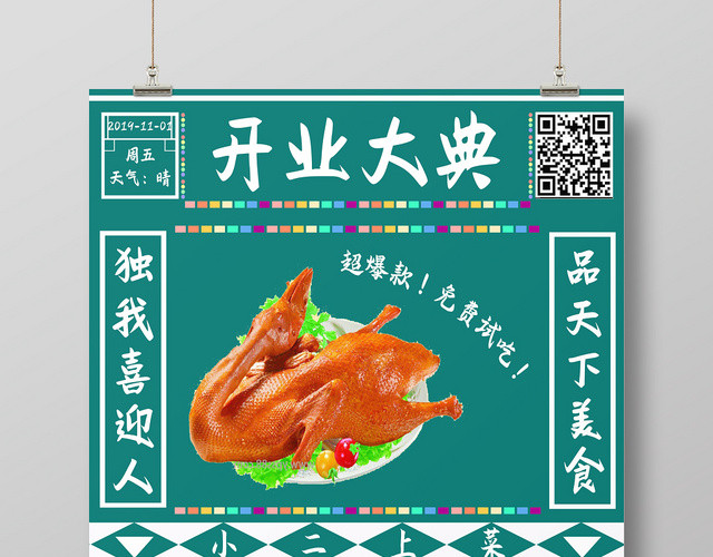 绿色古典大气餐饮美食开业大典宣传海报