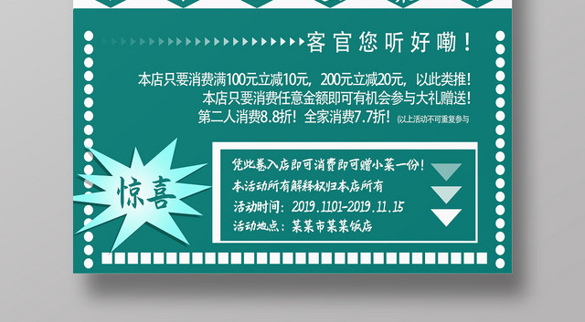 绿色古典大气餐饮美食开业大典宣传海报