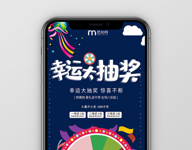简约大气蓝色系幸运大抽奖抽奖活动手机海报