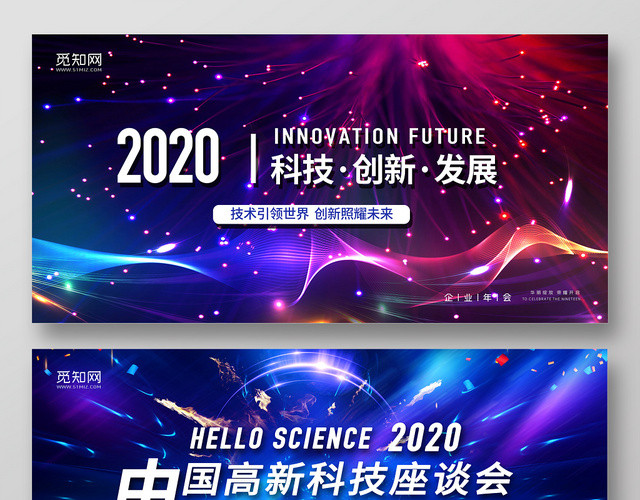 科技风2020新年年会宣传展板