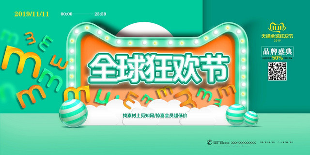 天猫双十二全球狂欢节电商展板