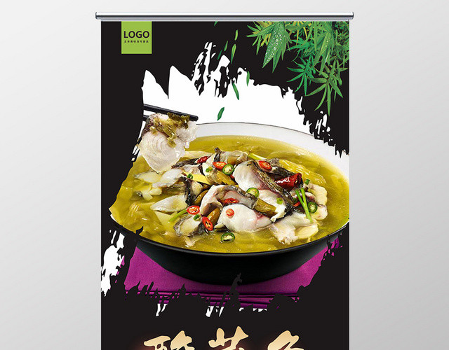 黑白中式简约美食酸菜鱼易拉宝X展架