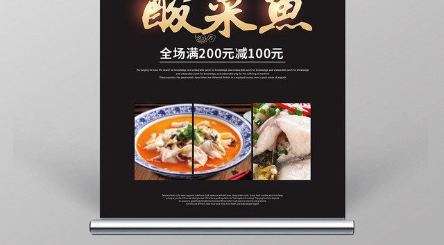 黑白中式简约美食酸菜鱼易拉宝X展架