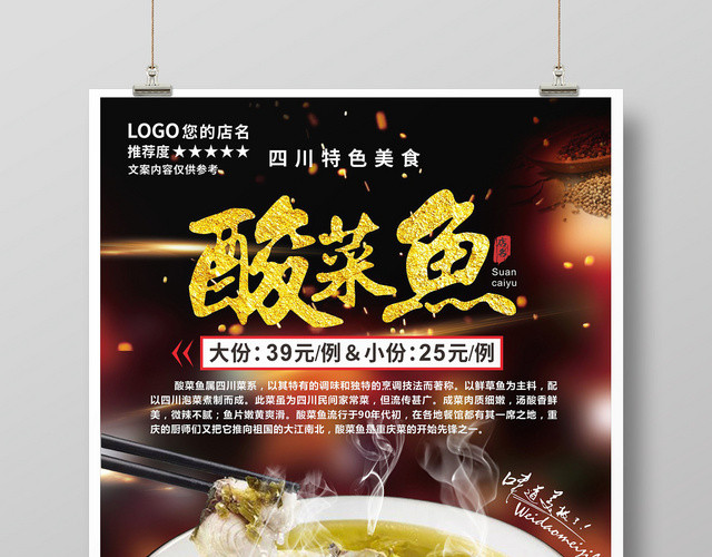 黑色大气简约实物图美食酸菜鱼海报
