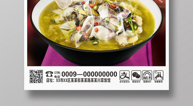 黑色大气简约实物图美食酸菜鱼海报