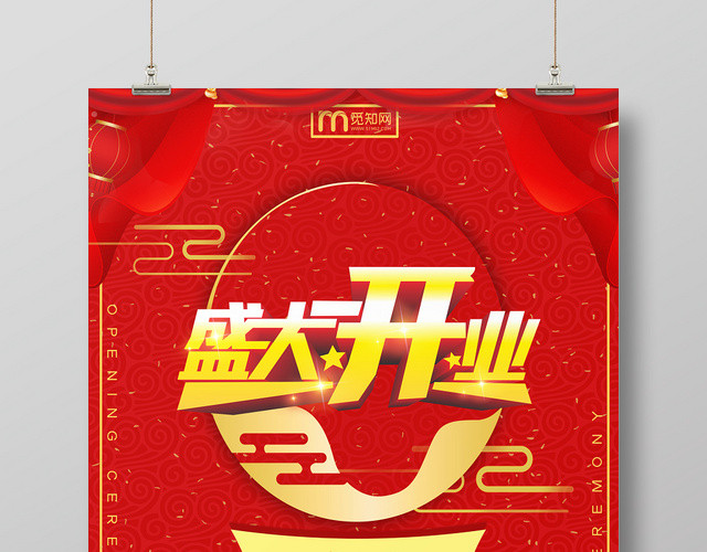 红色大方古典喜庆盛大开业宣传海报